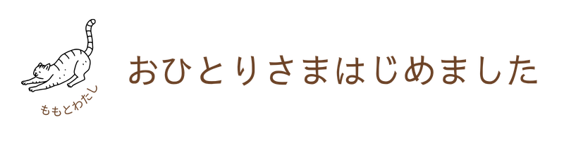 　そんなふうにできた田舎暮らし